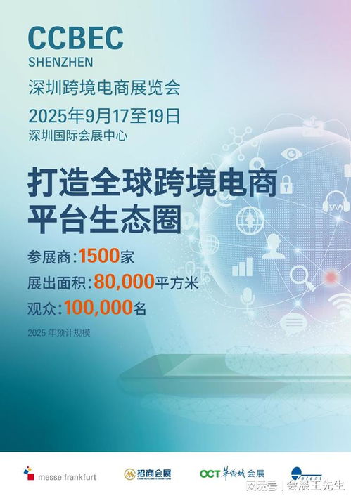 ccbec2025深圳跨境電商展即將開啟,歡迎訪問官方網站